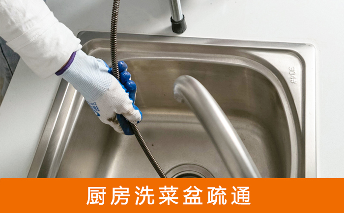 灵川疏通洗菜盆